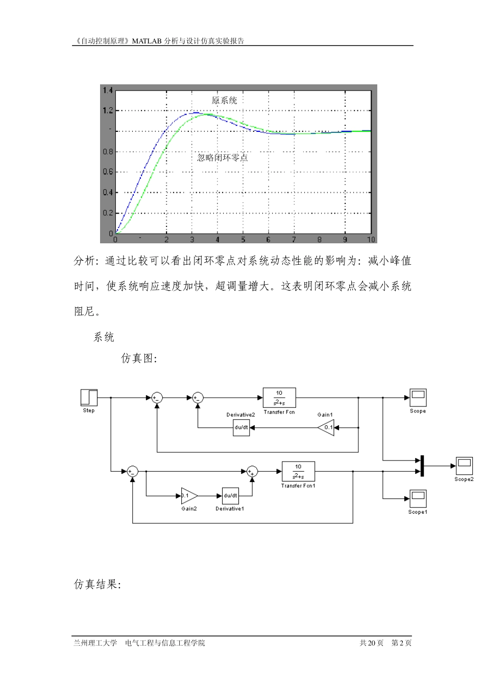 《自动控制原理》MATLAB分析与设计_第3页