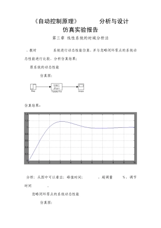 《自动控制原理》MATLAB分析与设计