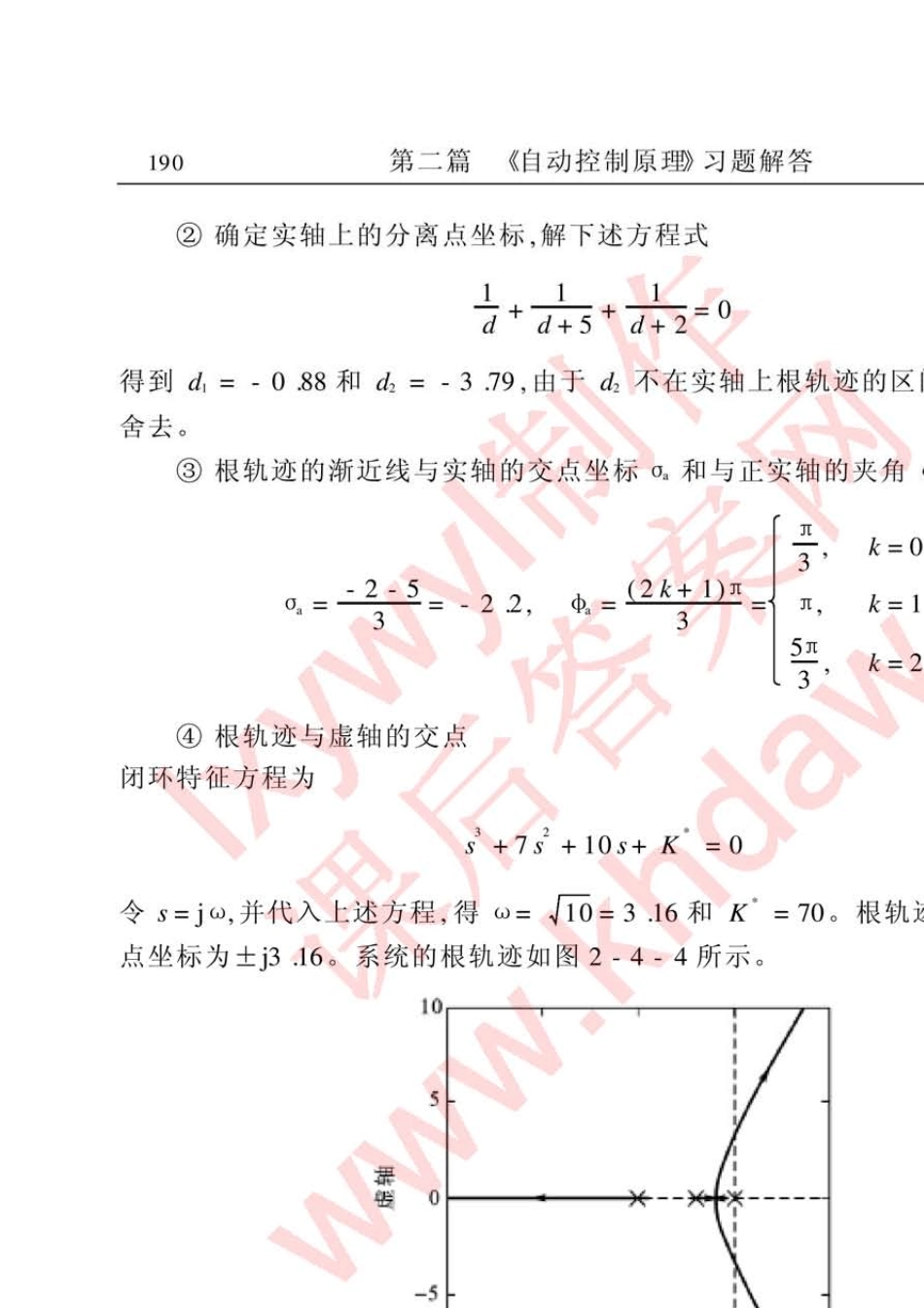 《自动控制原理》(程鹏著)习题解答第4章根轨迹法_第3页