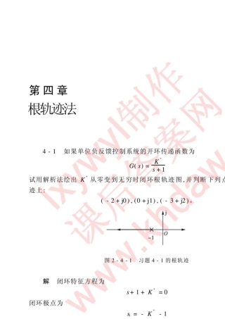 《自动控制原理》(程鹏著)习题解答第4章根轨迹法