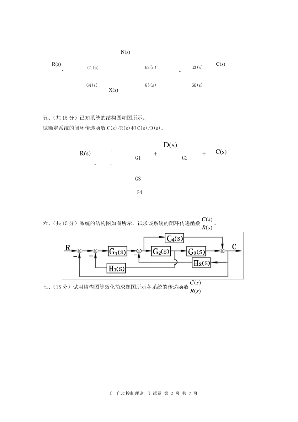 《自动控制原理》典型考试试题_第2页