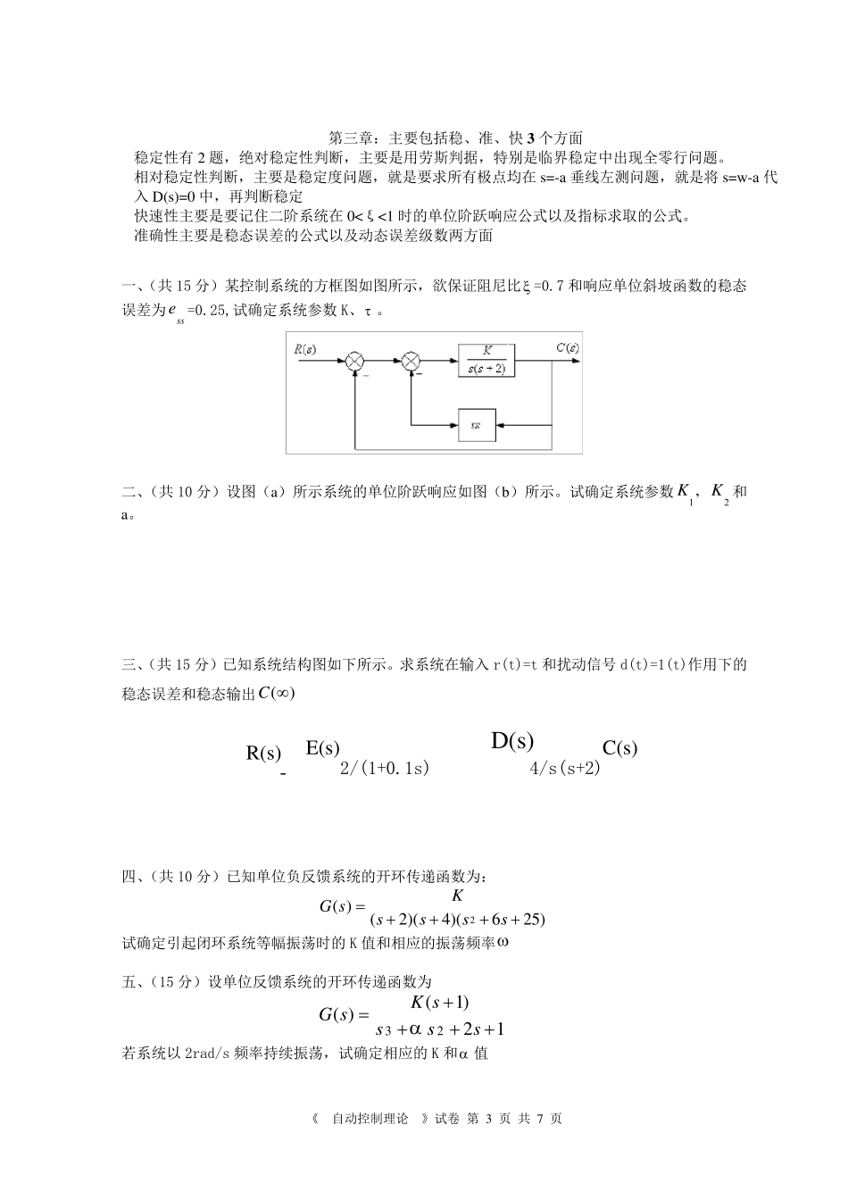 《自动控制原理》典型考试试题_第3页