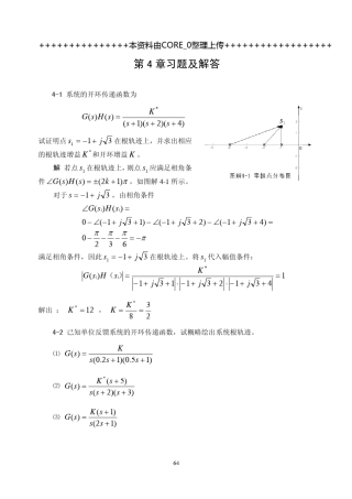 《自动控制原理》卢京潮主编西北工业大学(清华大学)第四章习题及答案