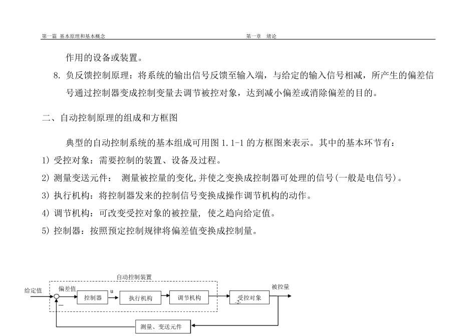 《自动控制原理》复习提纲_第2页