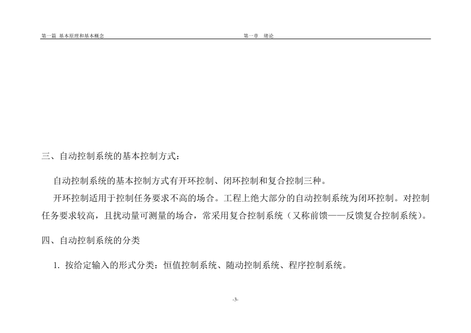 《自动控制原理》复习提纲_第3页