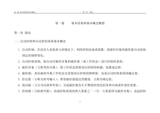 《自动控制原理》复习提纲