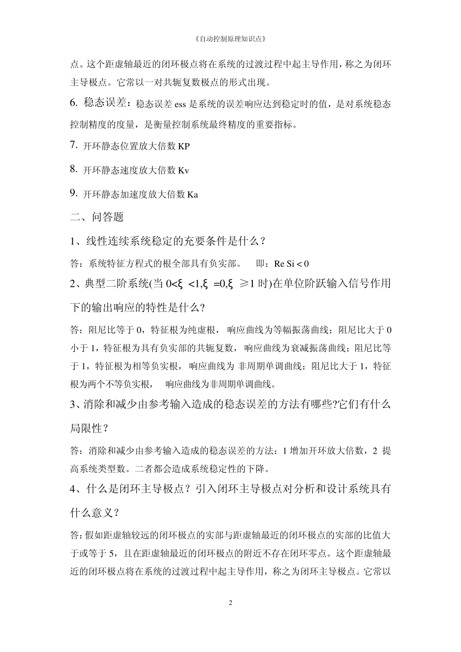 《自动控制原理》复习题_第2页