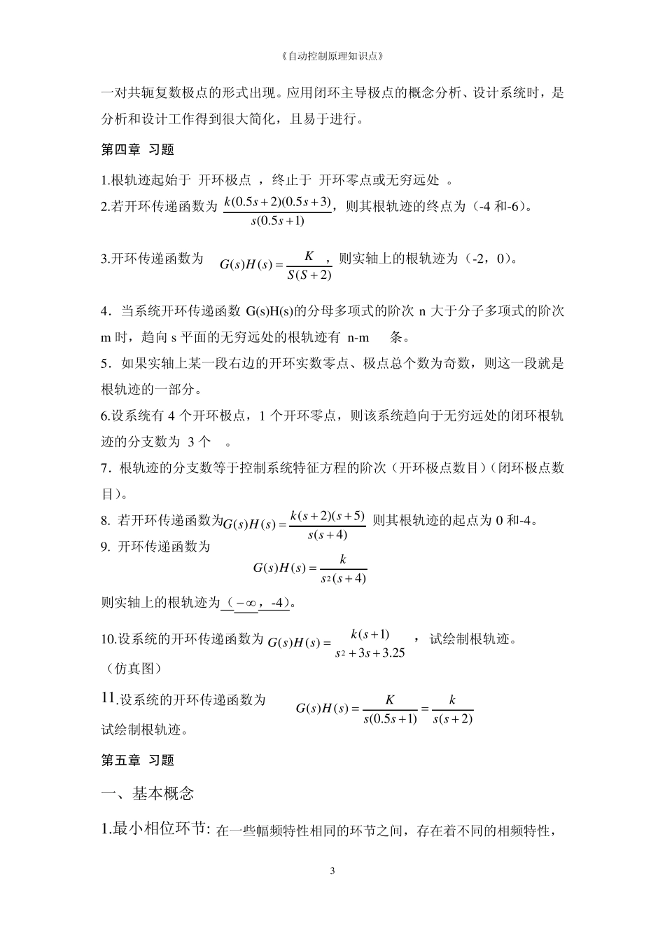 《自动控制原理》复习题_第3页