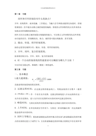 《自动控制原理》复习题