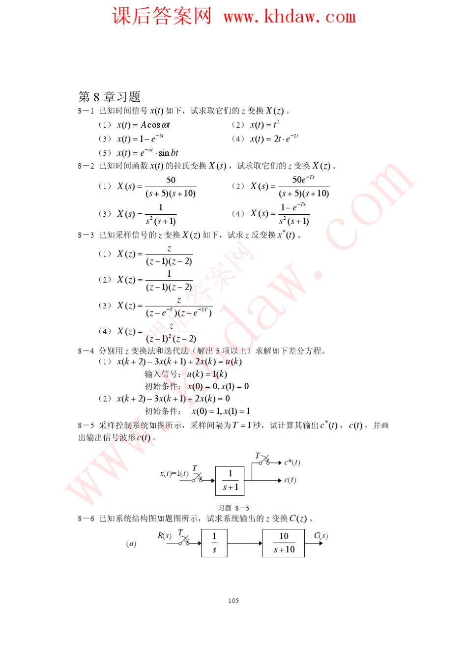 《自动控制原理》孙亮、杨鹏北京工业大学exe[khdaw_lxywyl]_第1页