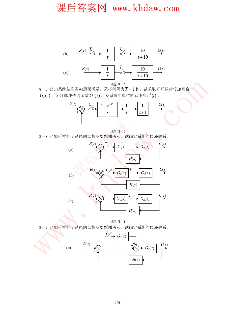 《自动控制原理》孙亮、杨鹏北京工业大学exe[khdaw_lxywyl]_第2页