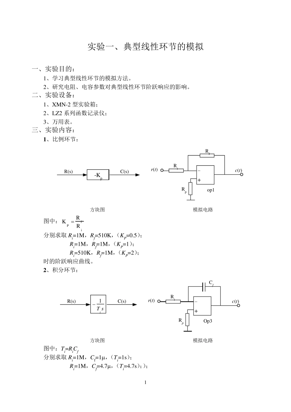《自动控制原理》实验指导书3_第3页