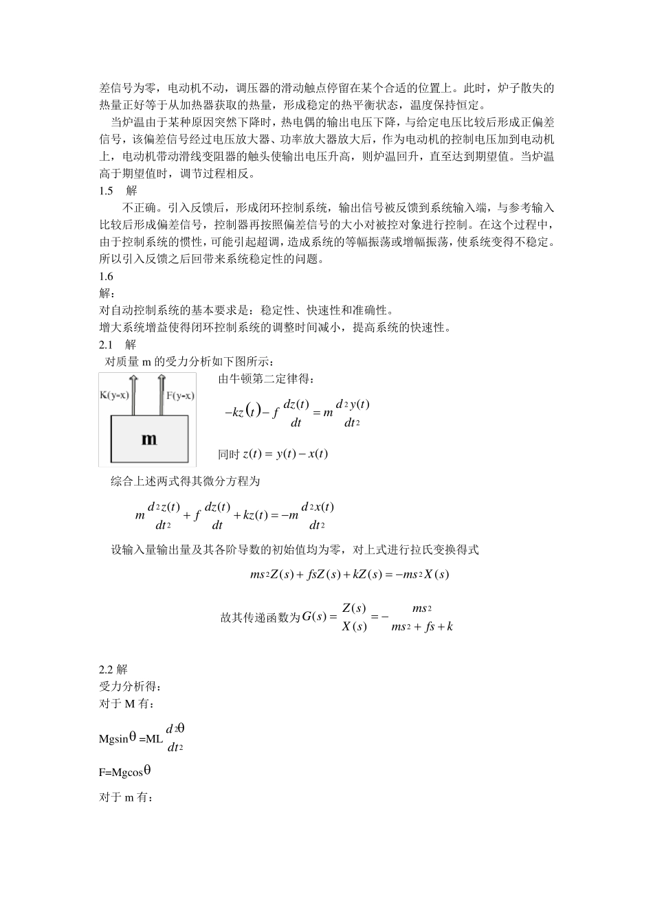 《自动控制原理》张爱民课后习题答案_第2页