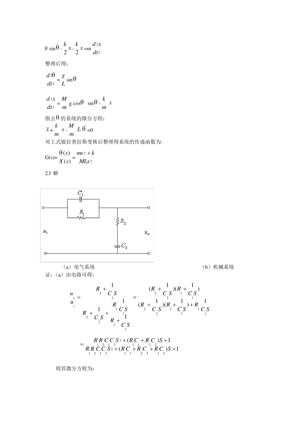 《自动控制原理》张爱民课后习题答案_第3页