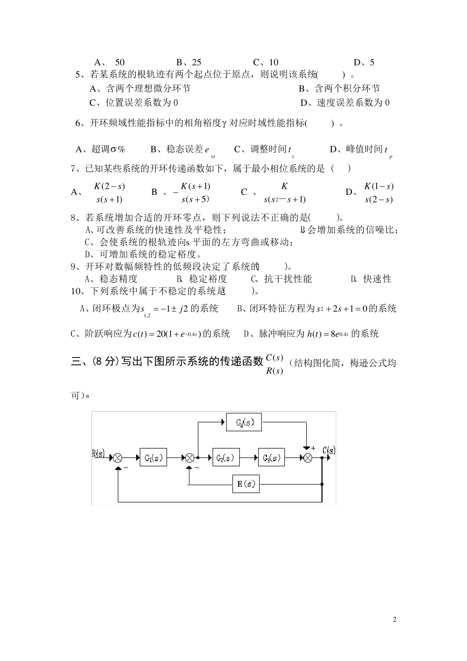 《自动控制原理》模拟试卷三及答案_第2页