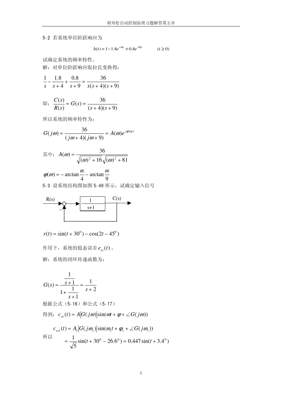 《自动控制原理》第五章习题解答_第1页