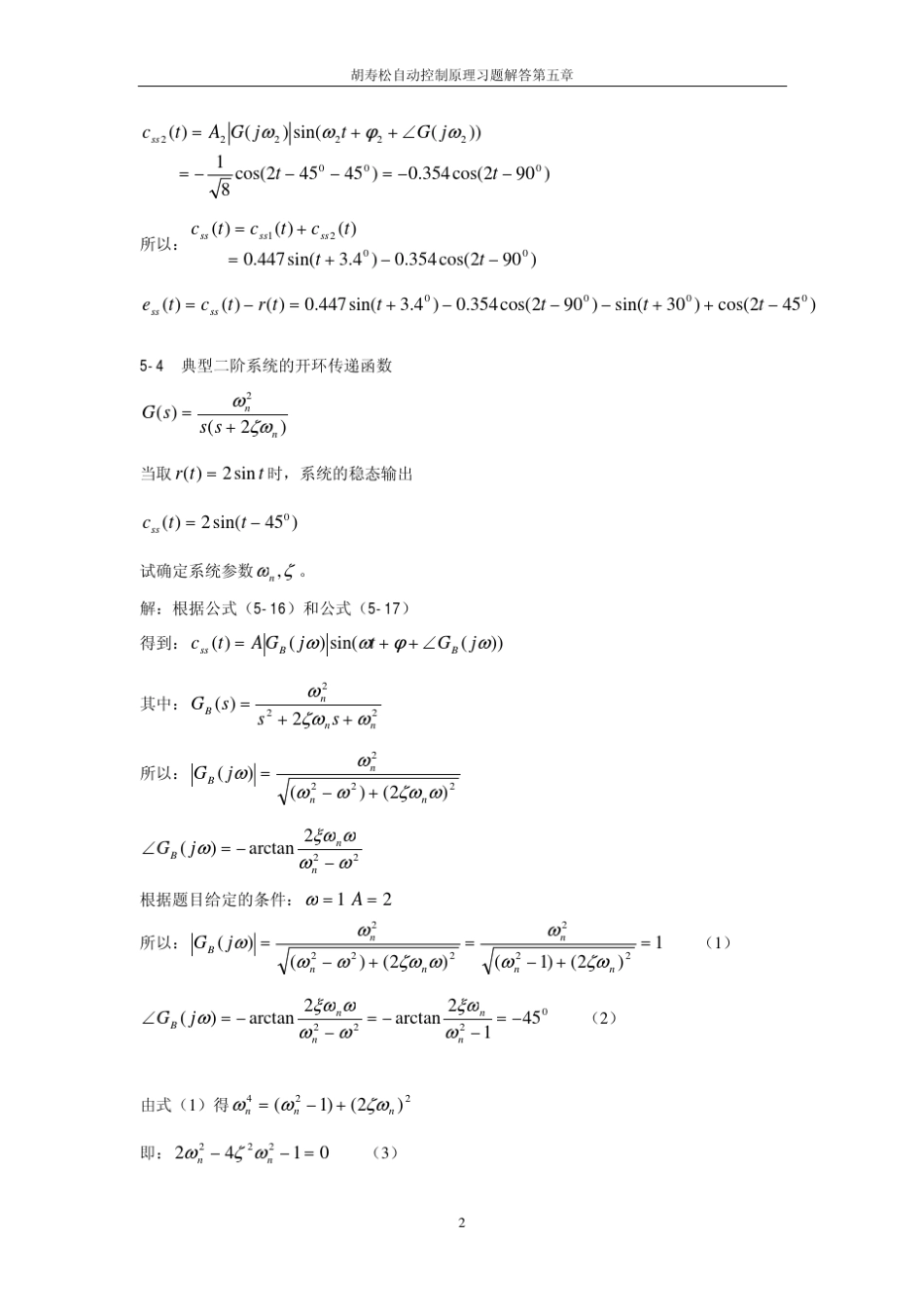 《自动控制原理》第五章习题解答_第2页