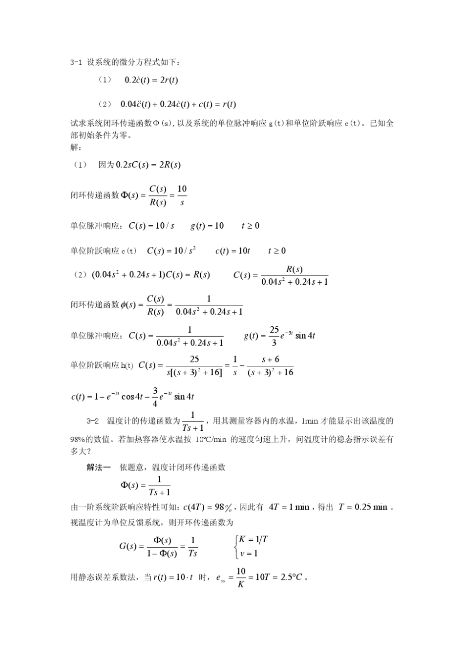 《自动控制原理》答案李红星第三章_第1页