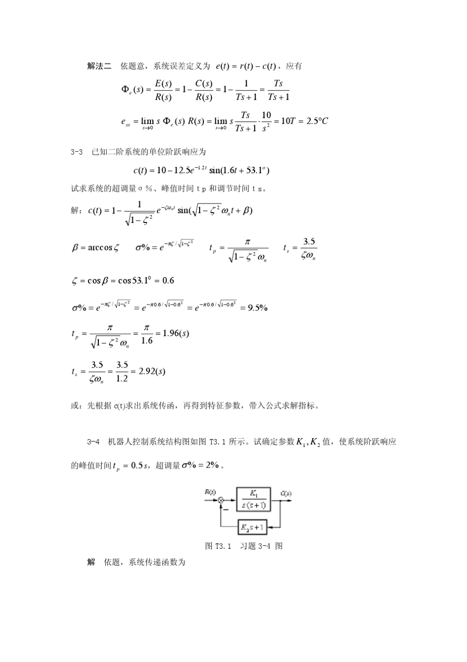 《自动控制原理》答案李红星第三章_第2页