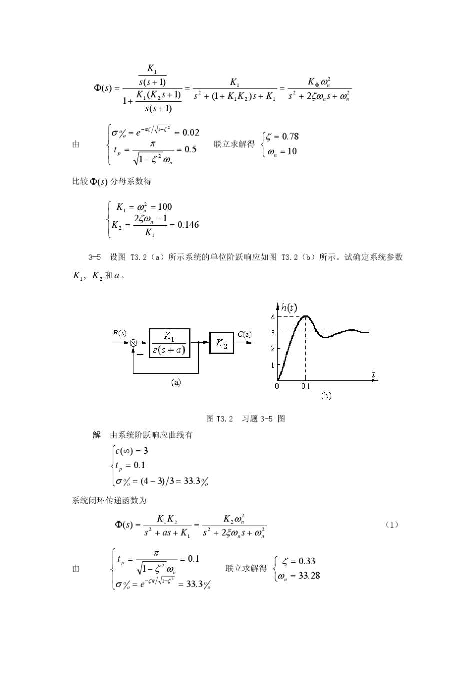 《自动控制原理》答案李红星第三章_第3页