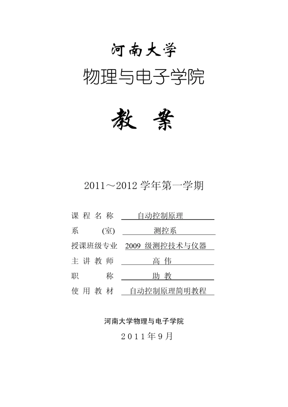 《自动控制原理》电子教案_第1页