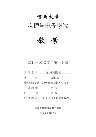 《自动控制原理》电子教案