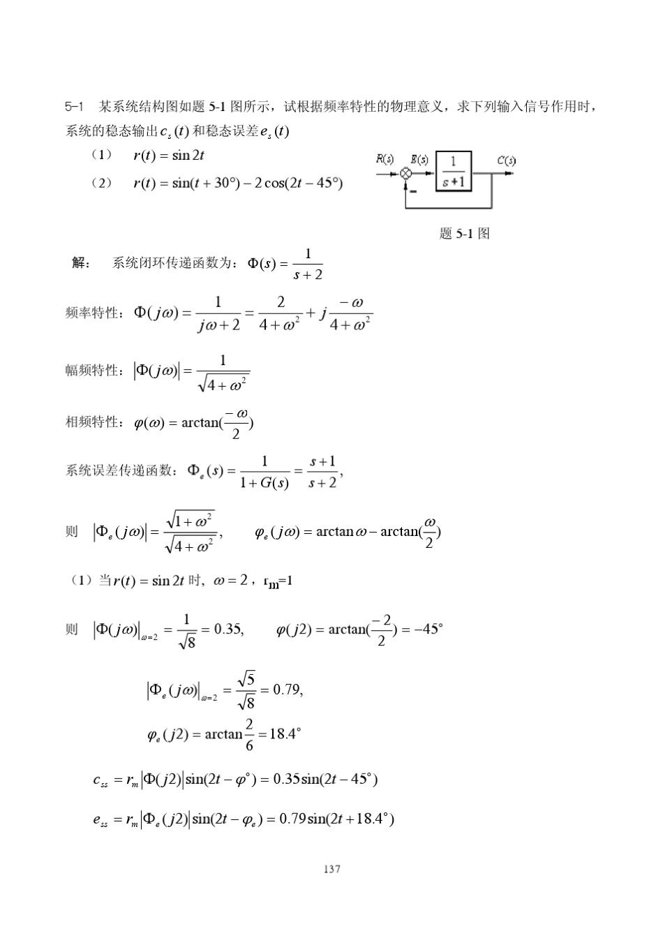 《自动控制原理》答案李红星第五章_第1页