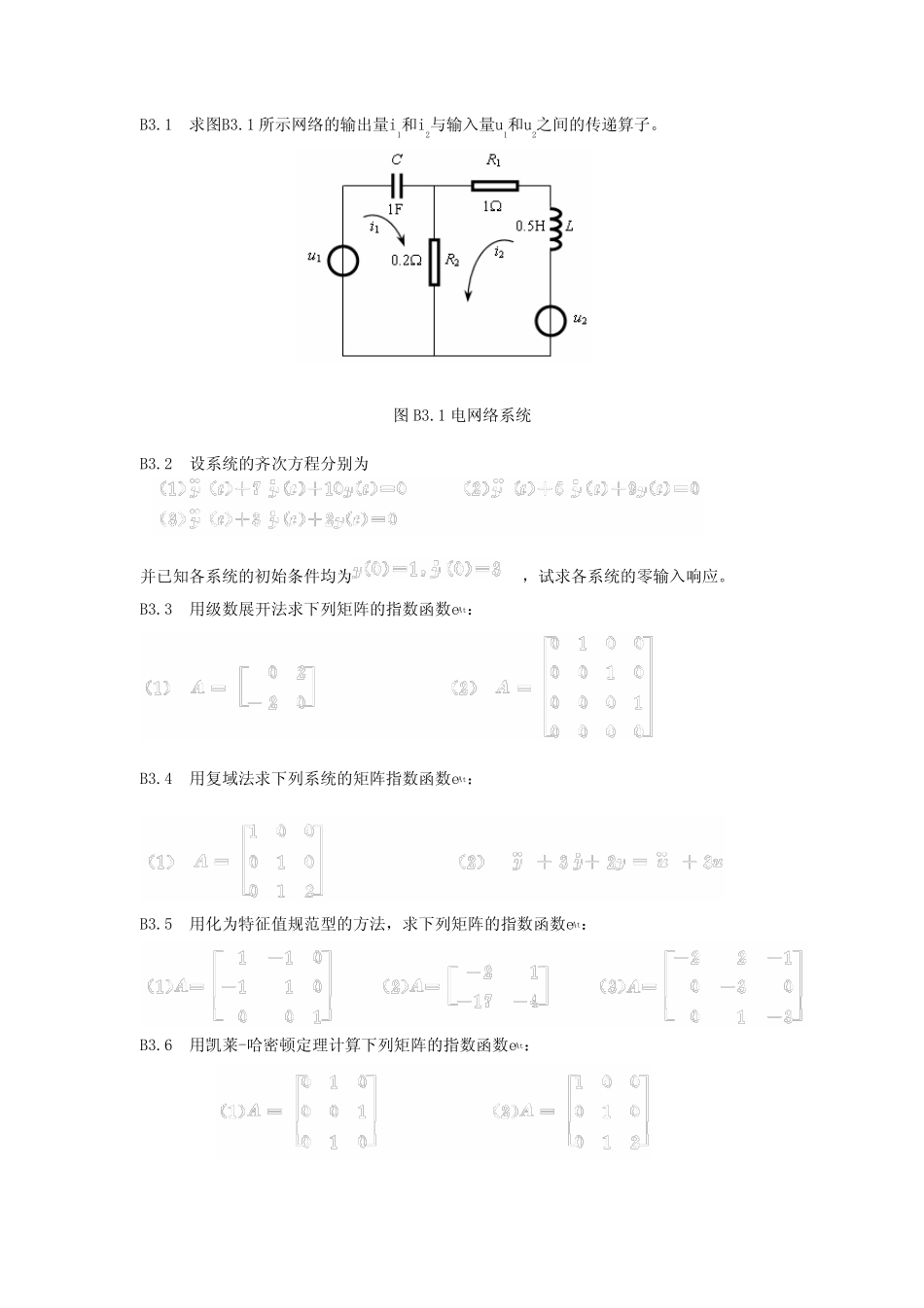 《自动控制原理》试题3_第1页
