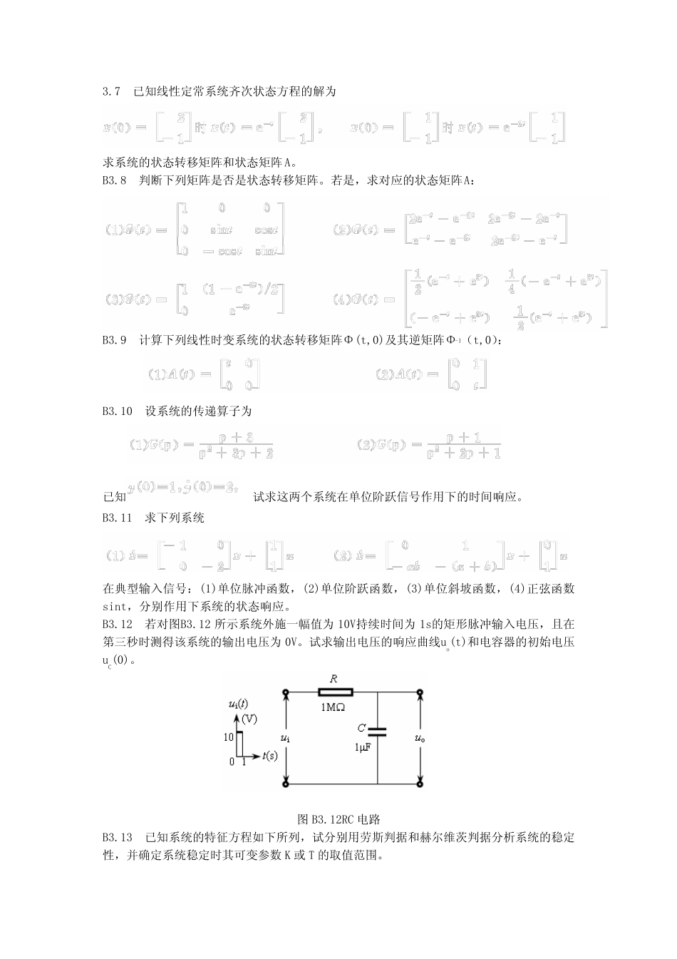 《自动控制原理》试题3_第2页