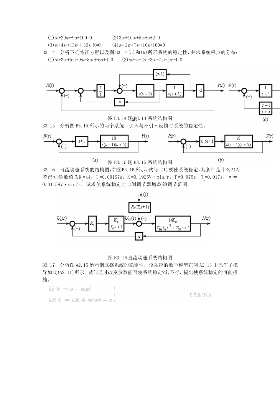 《自动控制原理》试题3_第3页