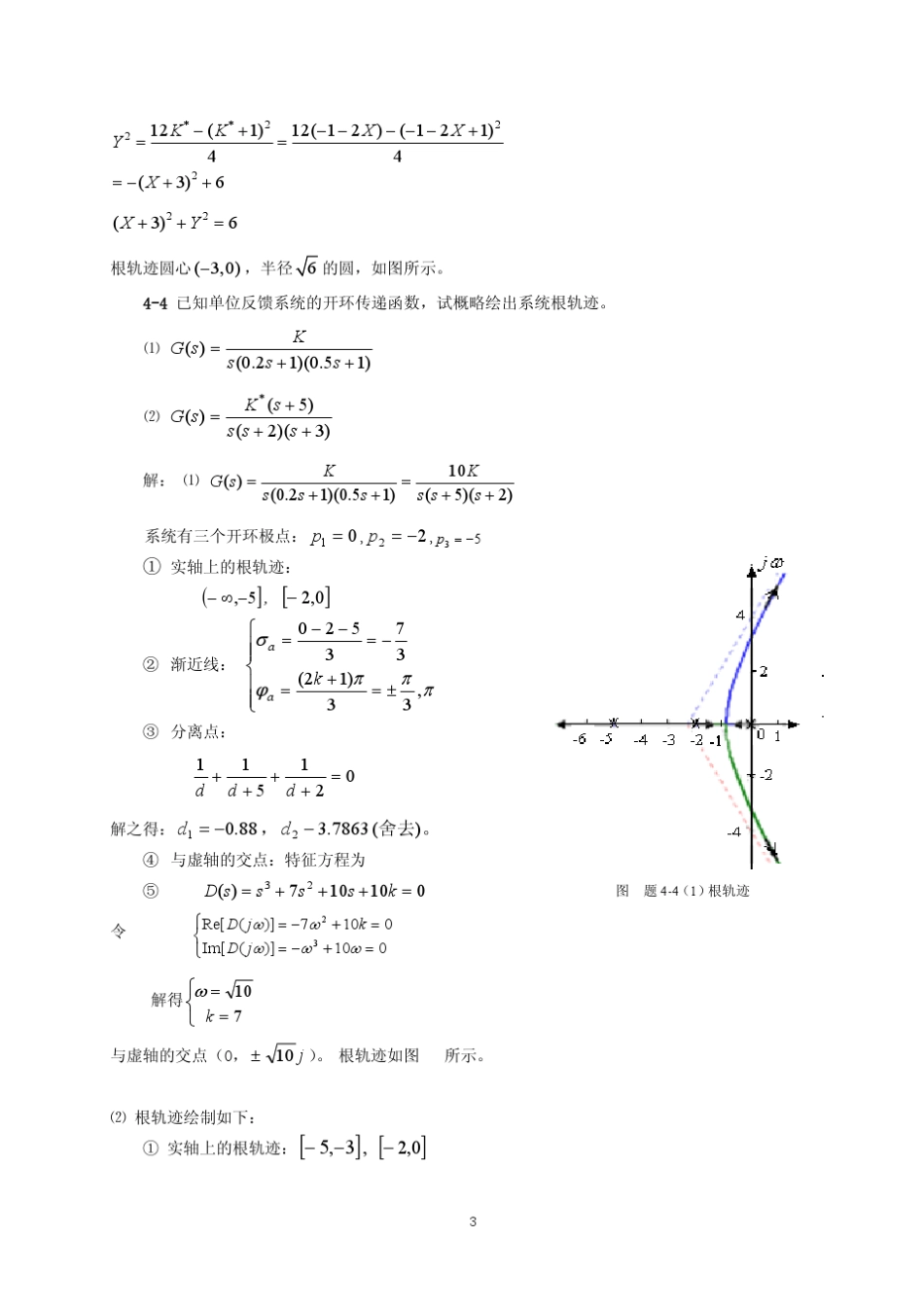 《自动控制原理》答案李红星第四章_第3页