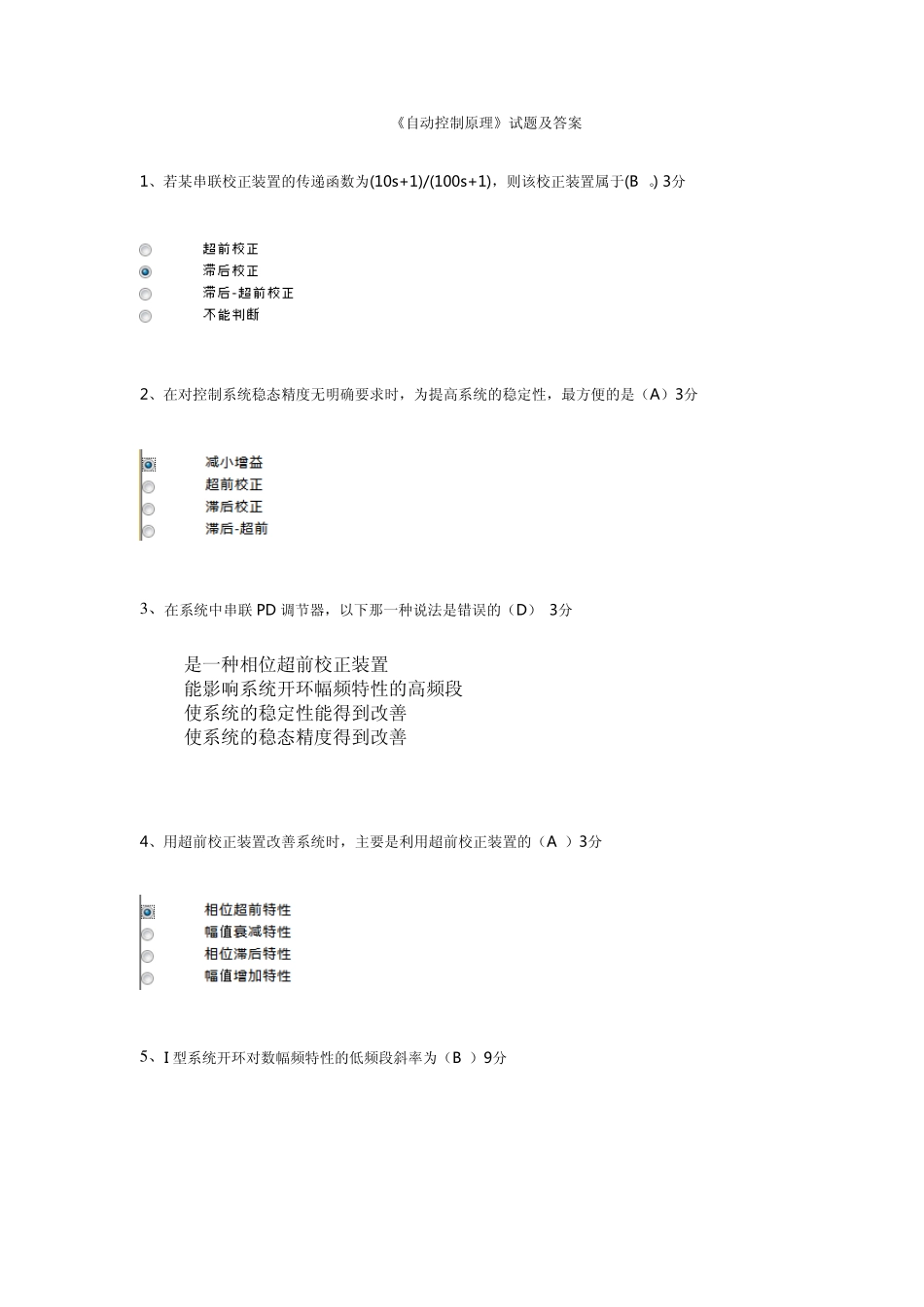 《自动控制原理》试题及答案_第1页