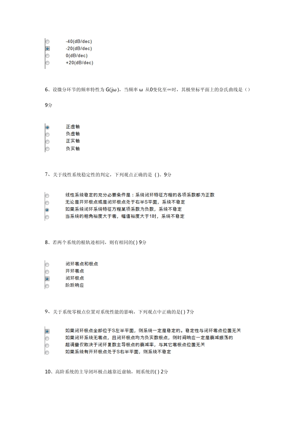 《自动控制原理》试题及答案_第2页