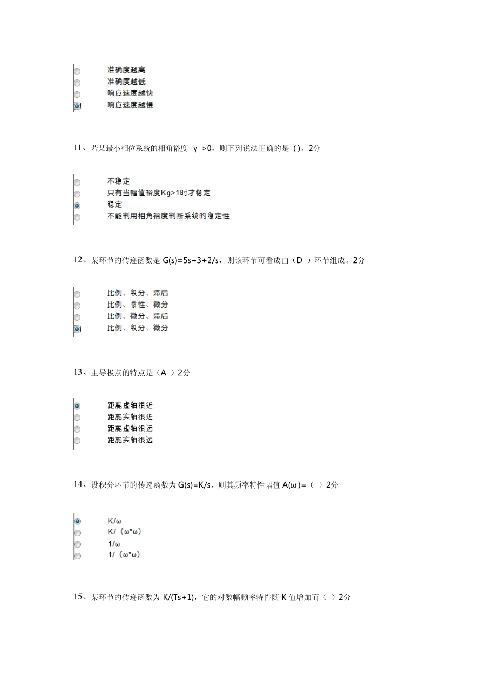 《自动控制原理》试题及答案_第3页