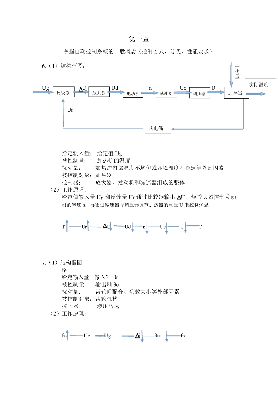 《自动控制原理》课后习题答案_第1页