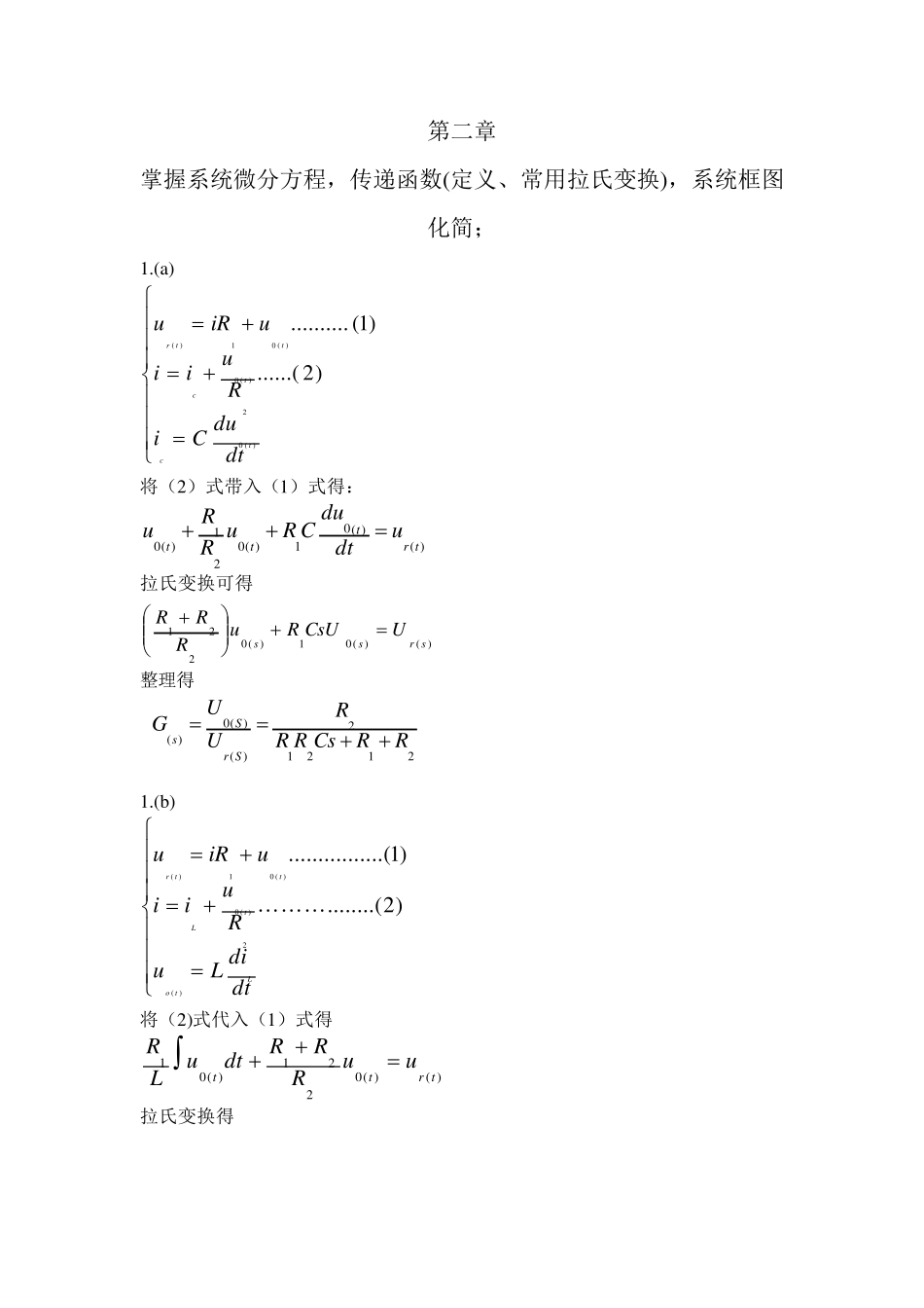 《自动控制原理》课后习题答案_第2页