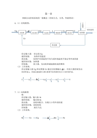 《自动控制原理》课后习题答案