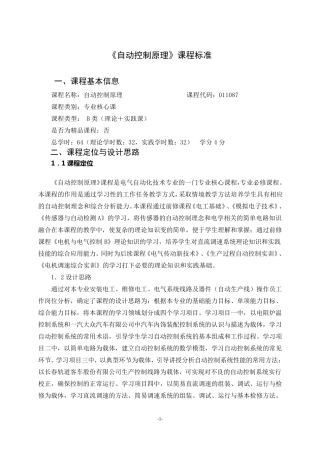 《自动控制原理》课程标准