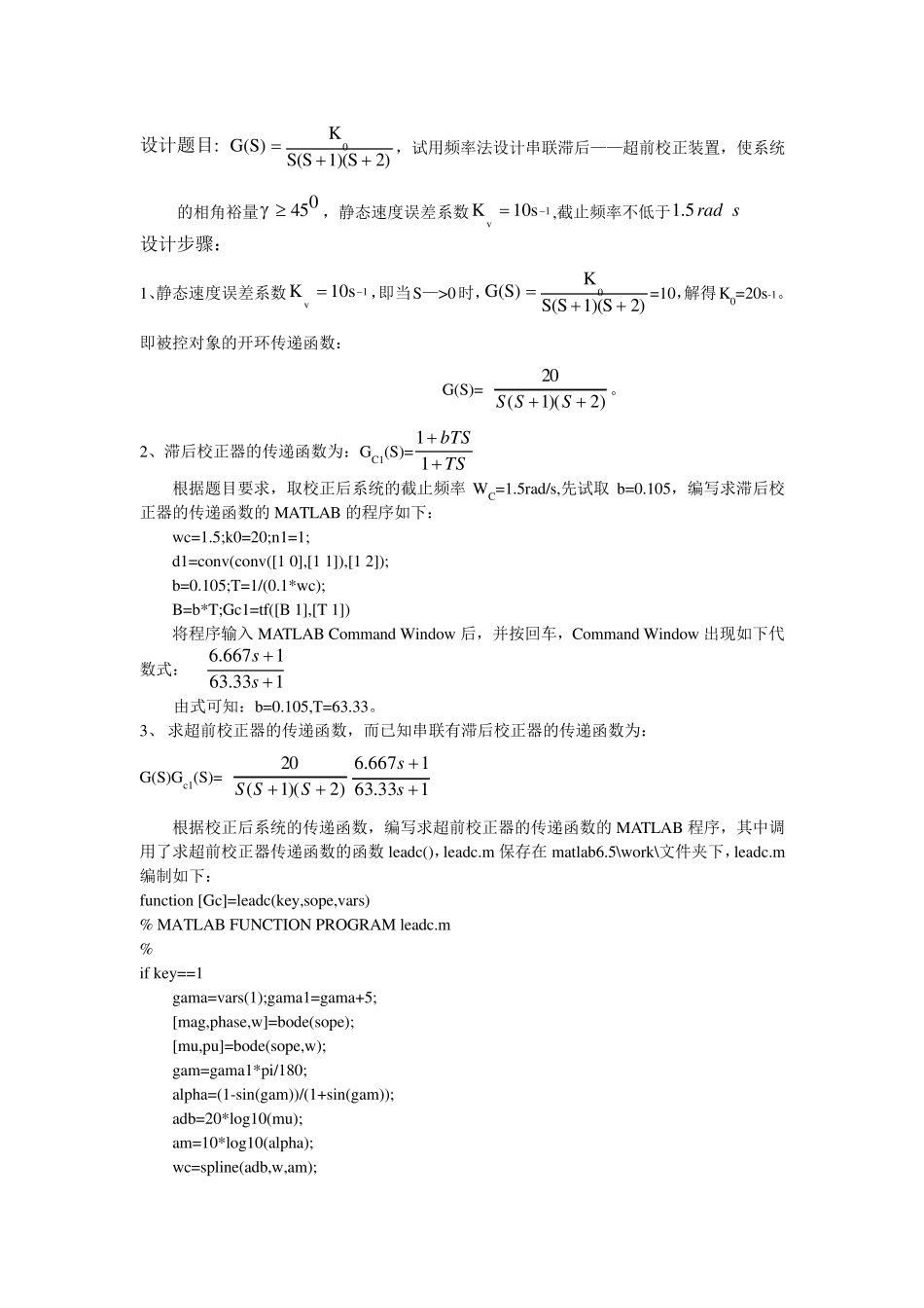 《自动控制原理》课程设计报告_第3页