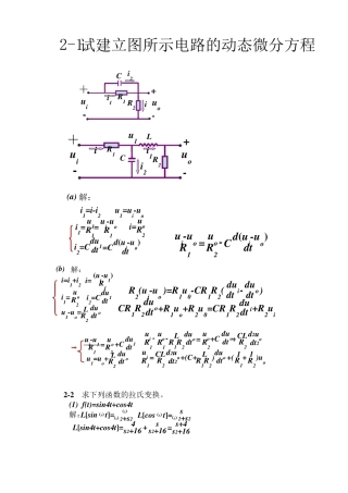 《自动控制原理》黄坚课后习题答案