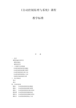 《自动控制原理与系统》课程标准