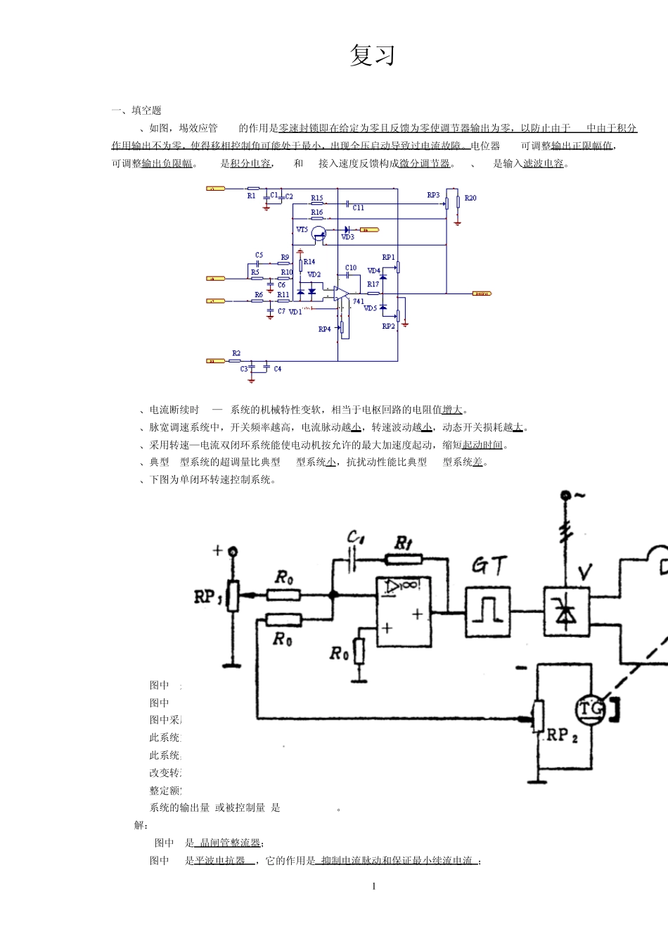《自动控制系统及应用》复习资料_第1页