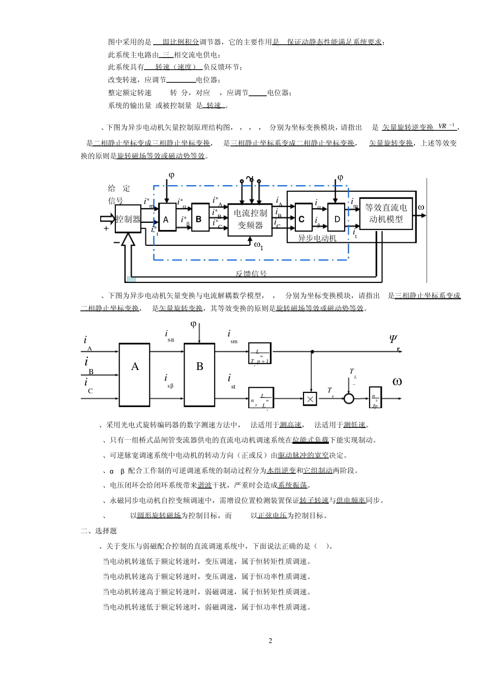 《自动控制系统及应用》复习资料_第2页