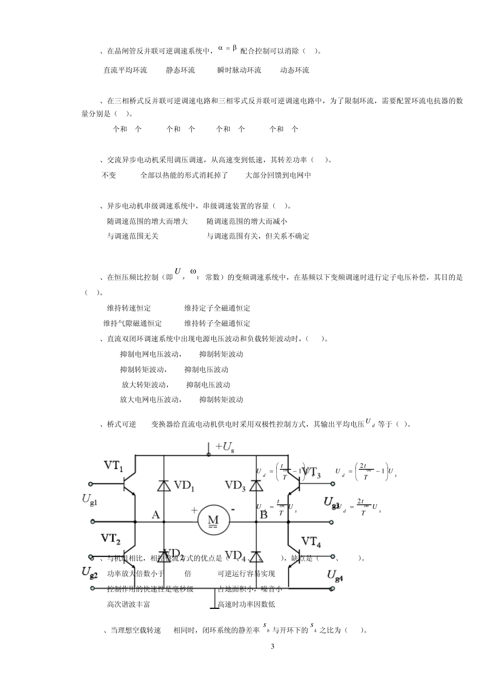 《自动控制系统及应用》复习资料_第3页