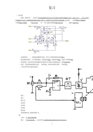 《自动控制系统及应用》复习资料