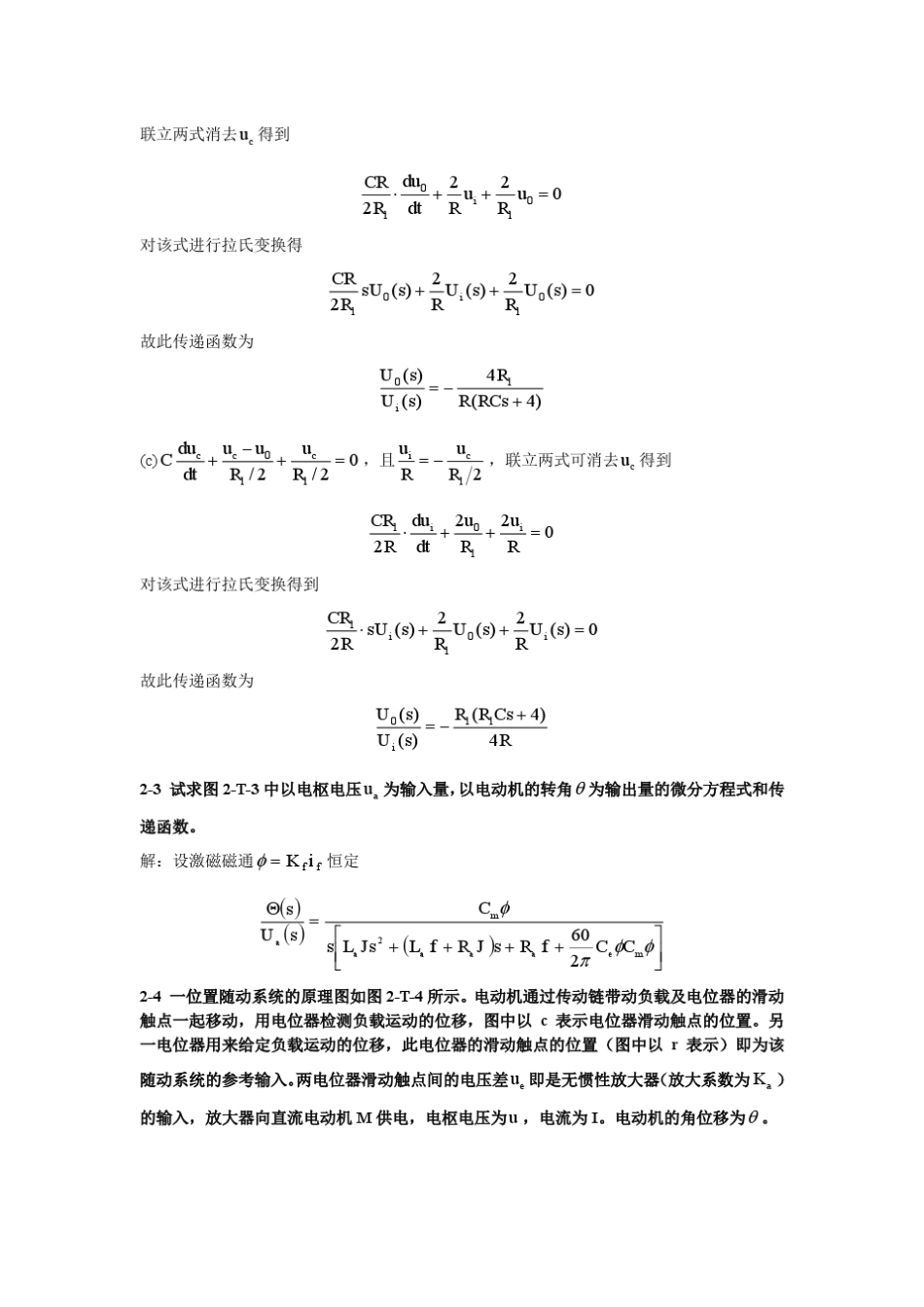 《自动控制理论(夏德钤)》(第四版)习题答案详解_第2页