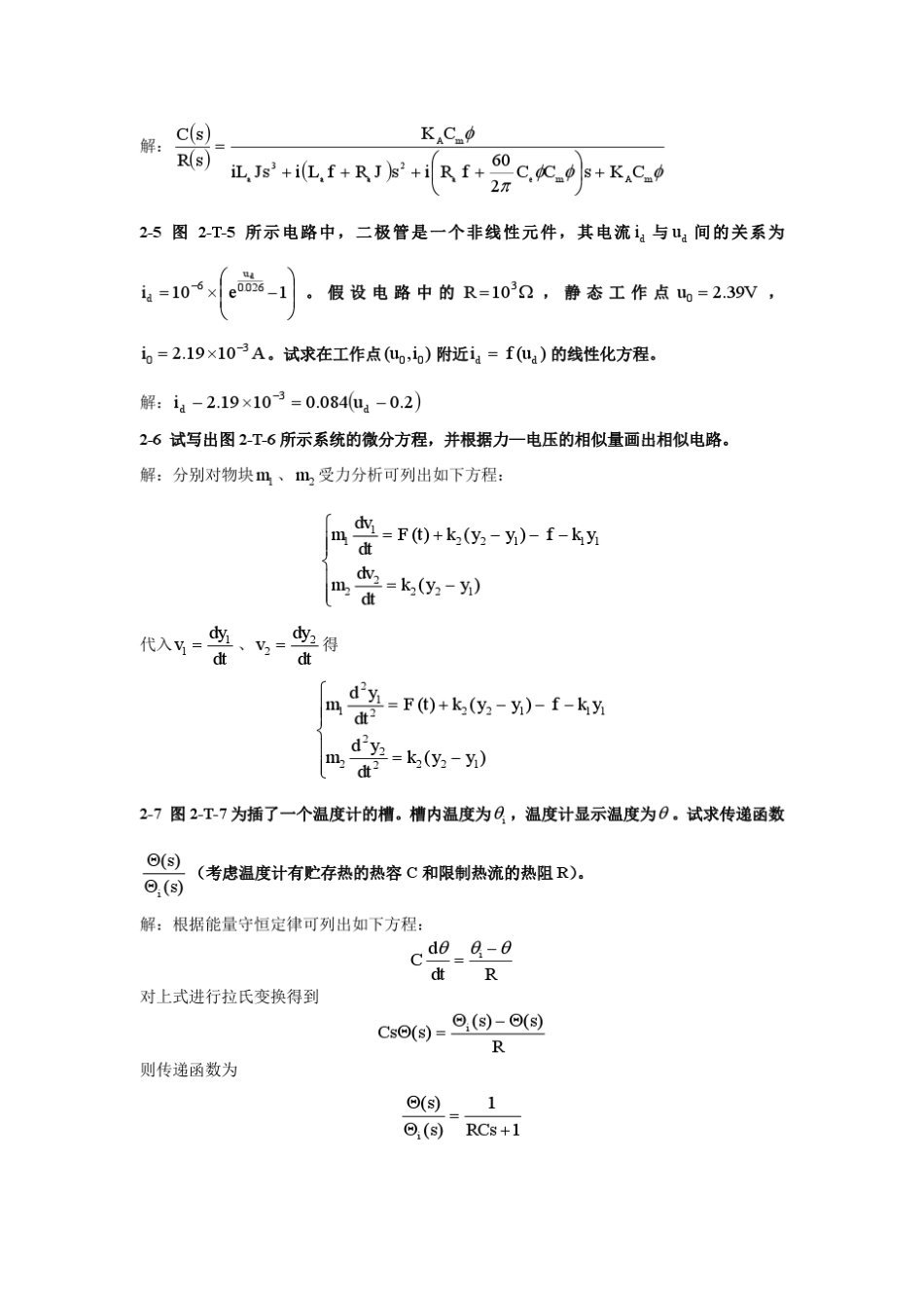 《自动控制理论(夏德钤)》(第四版)习题答案详解_第3页