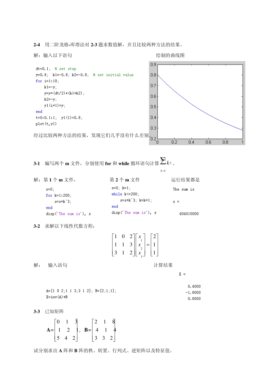 《自动控制系统计算机仿真》习题参考答案_第2页