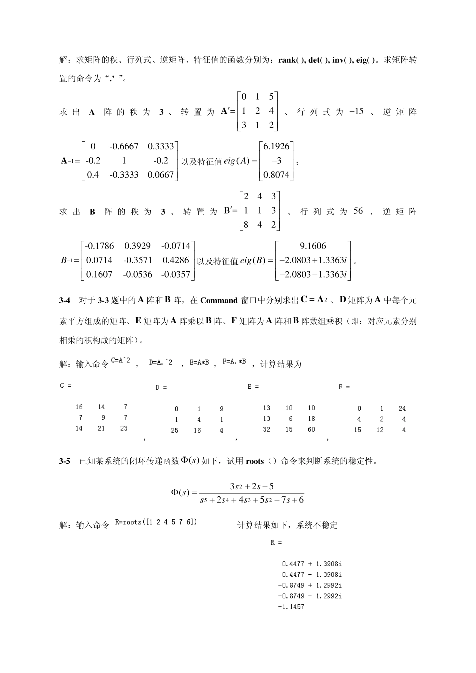 《自动控制系统计算机仿真》习题参考答案_第3页