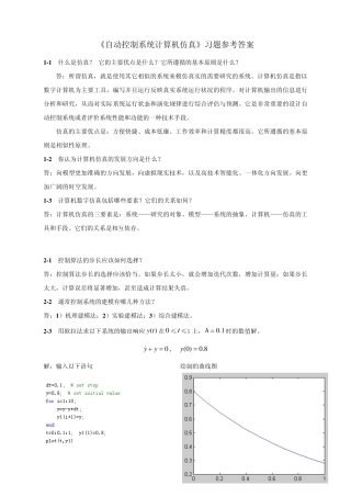《自动控制系统计算机仿真》习题参考答案